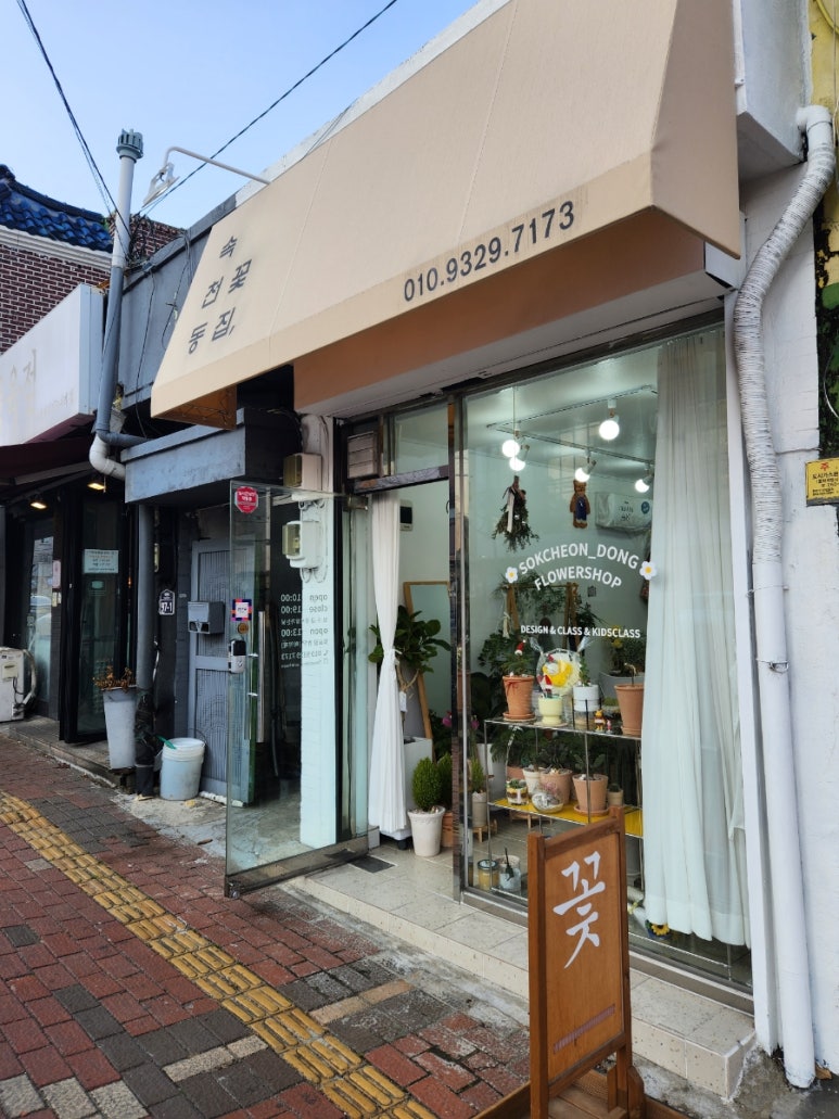 속천동꽃집 이미지