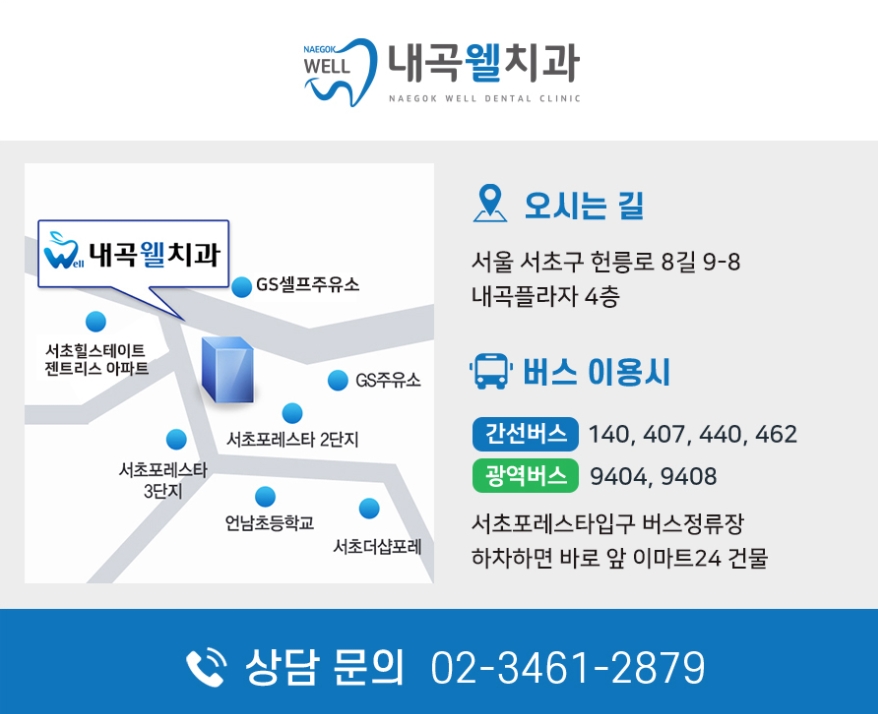 내곡웰치과의원 이미지