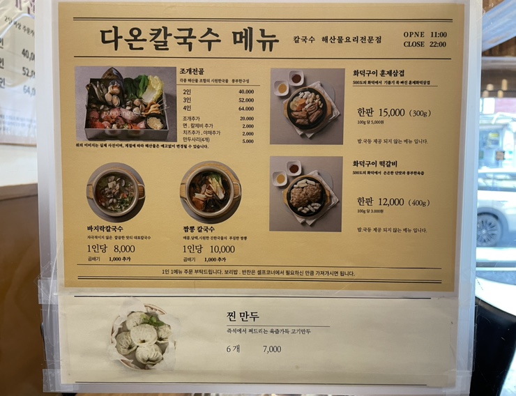 조가바지락칼국수 이미지