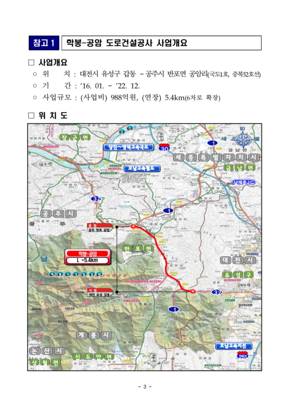 [국도1] 공주시 공암리 이미지