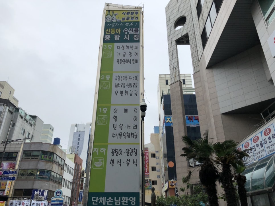 동아건어물 이미지
