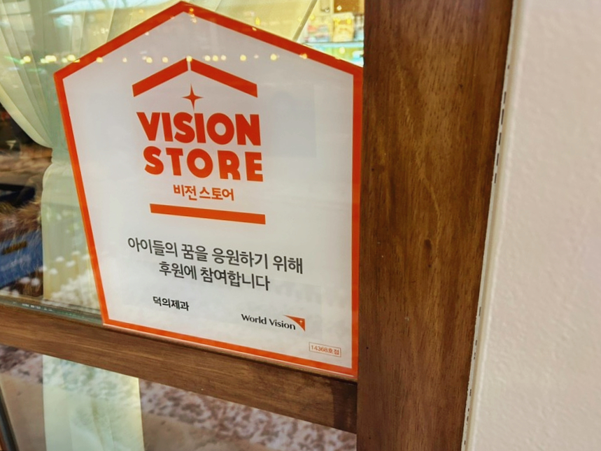 덕의제과 이미지