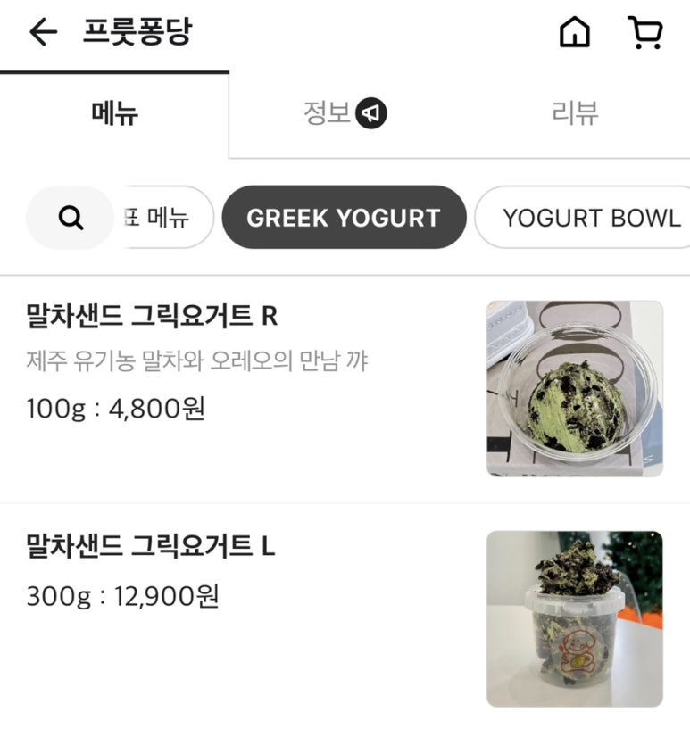 프룻퐁당 이미지