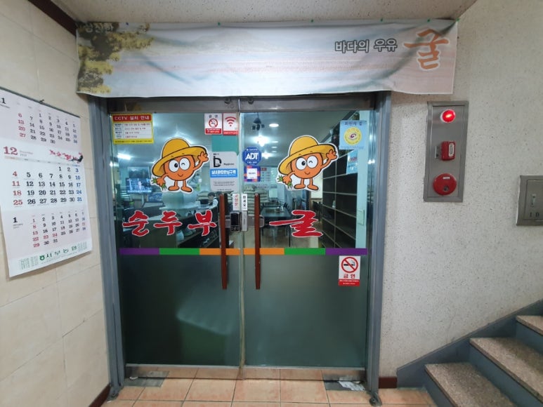 방아실 순두부와굴 이미지