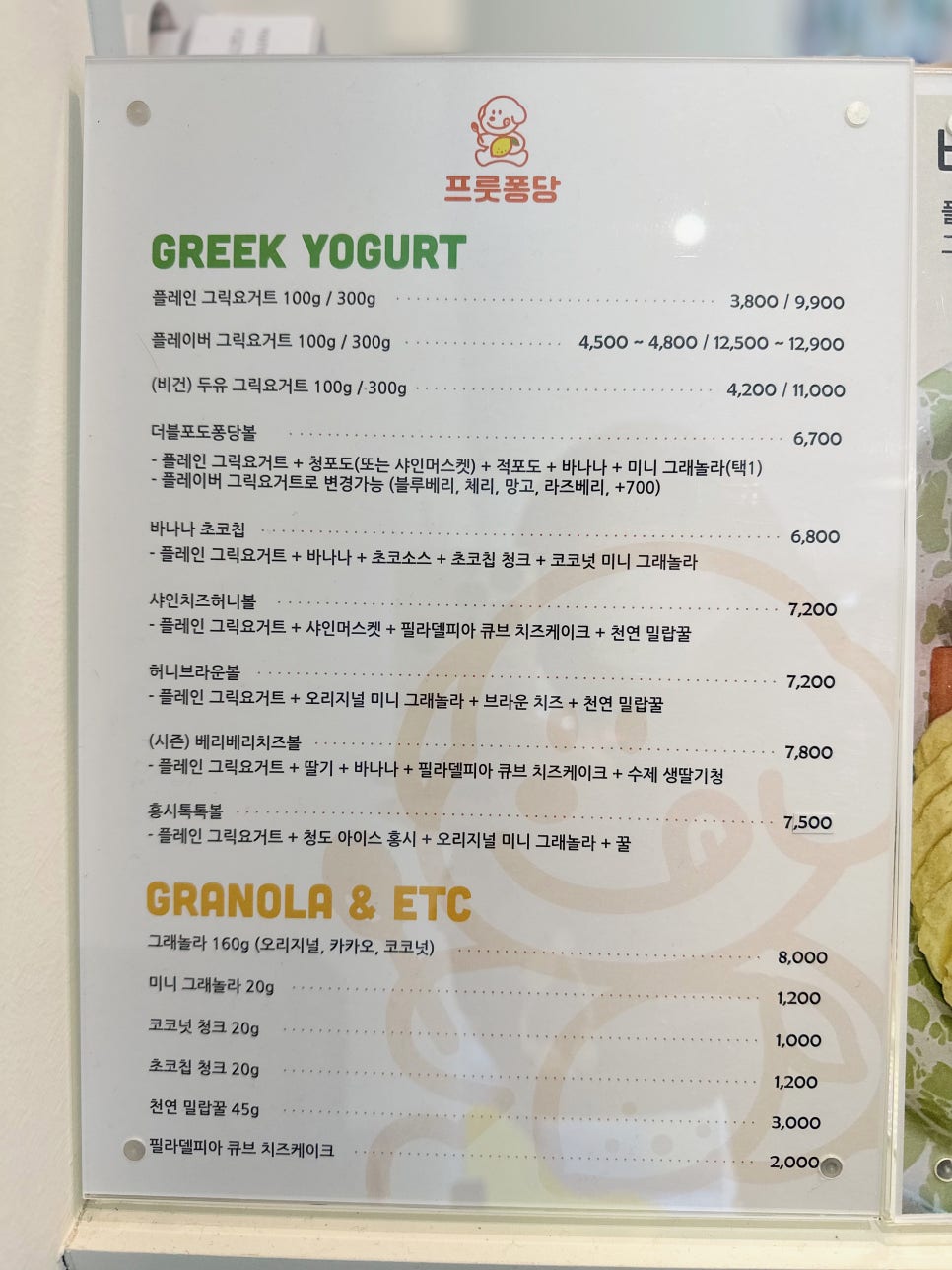 프룻퐁당 이미지