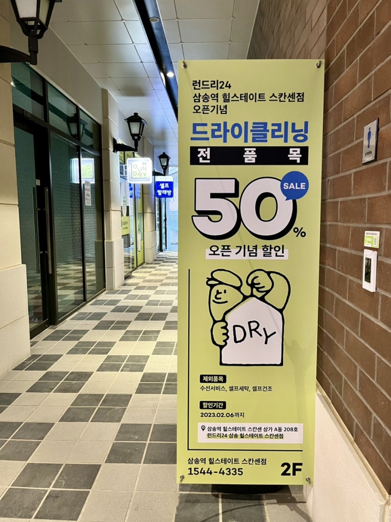 런드리24힐스테이트 이미지