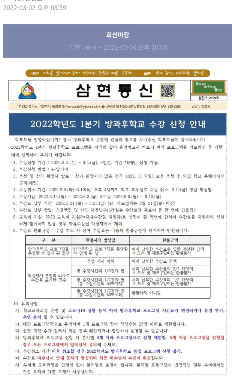 삼현초등학교 이미지