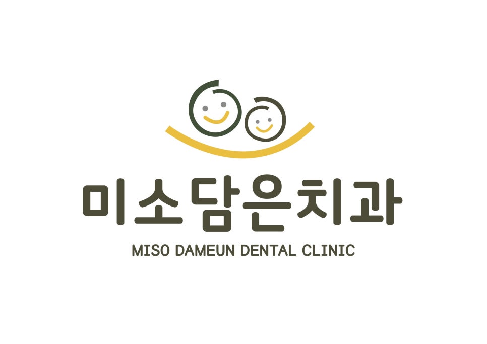 미소담은치과의원 이미지