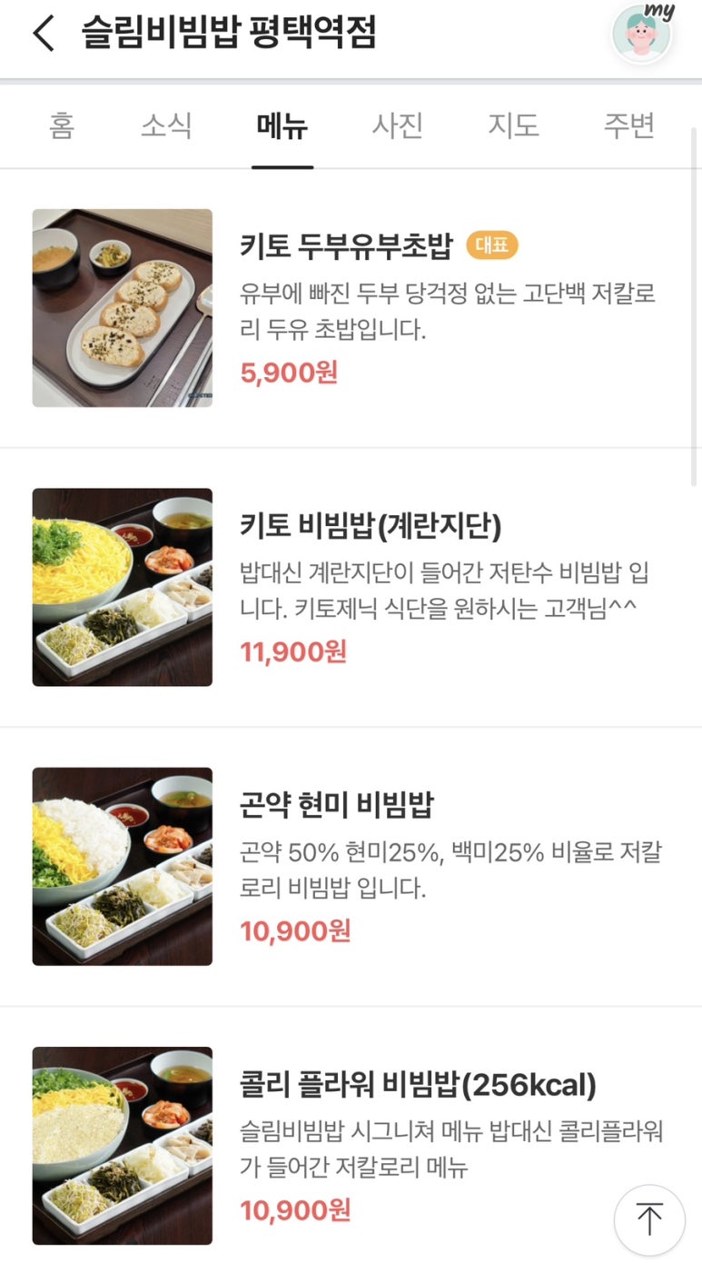 슬림비빔밥 평택역점 이미지