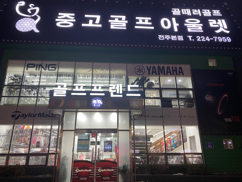 골프프렌드전주 이미지