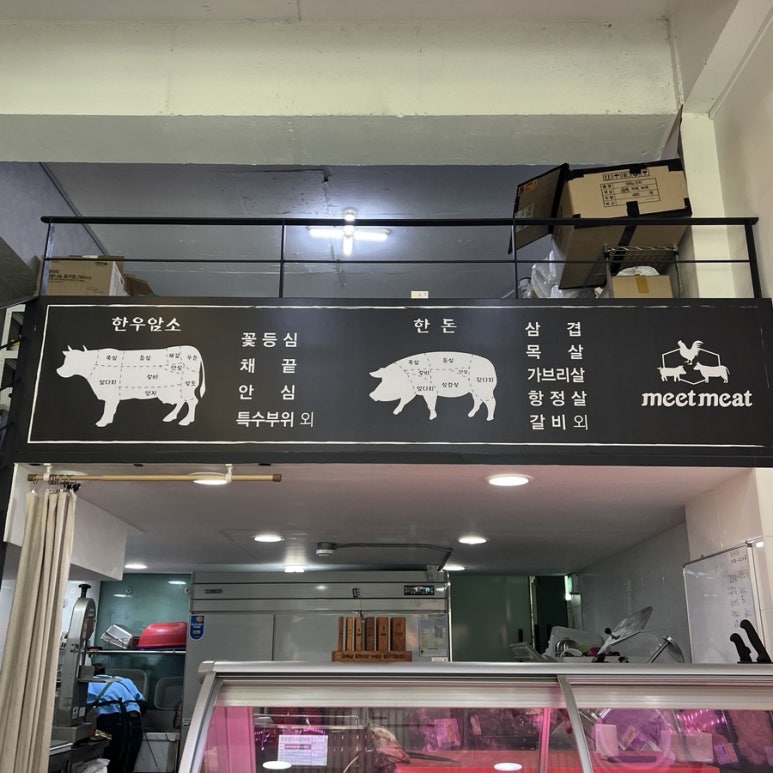 진영정육점 이미지
