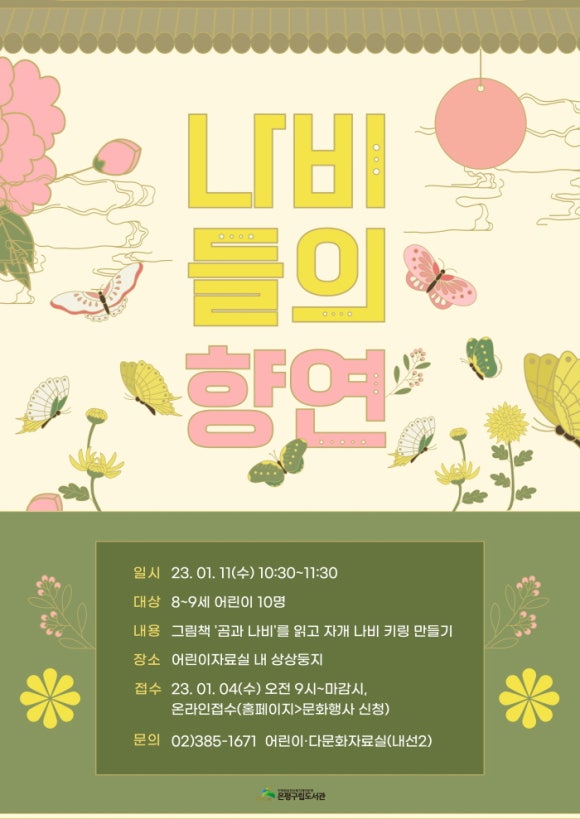 은평나비 이미지