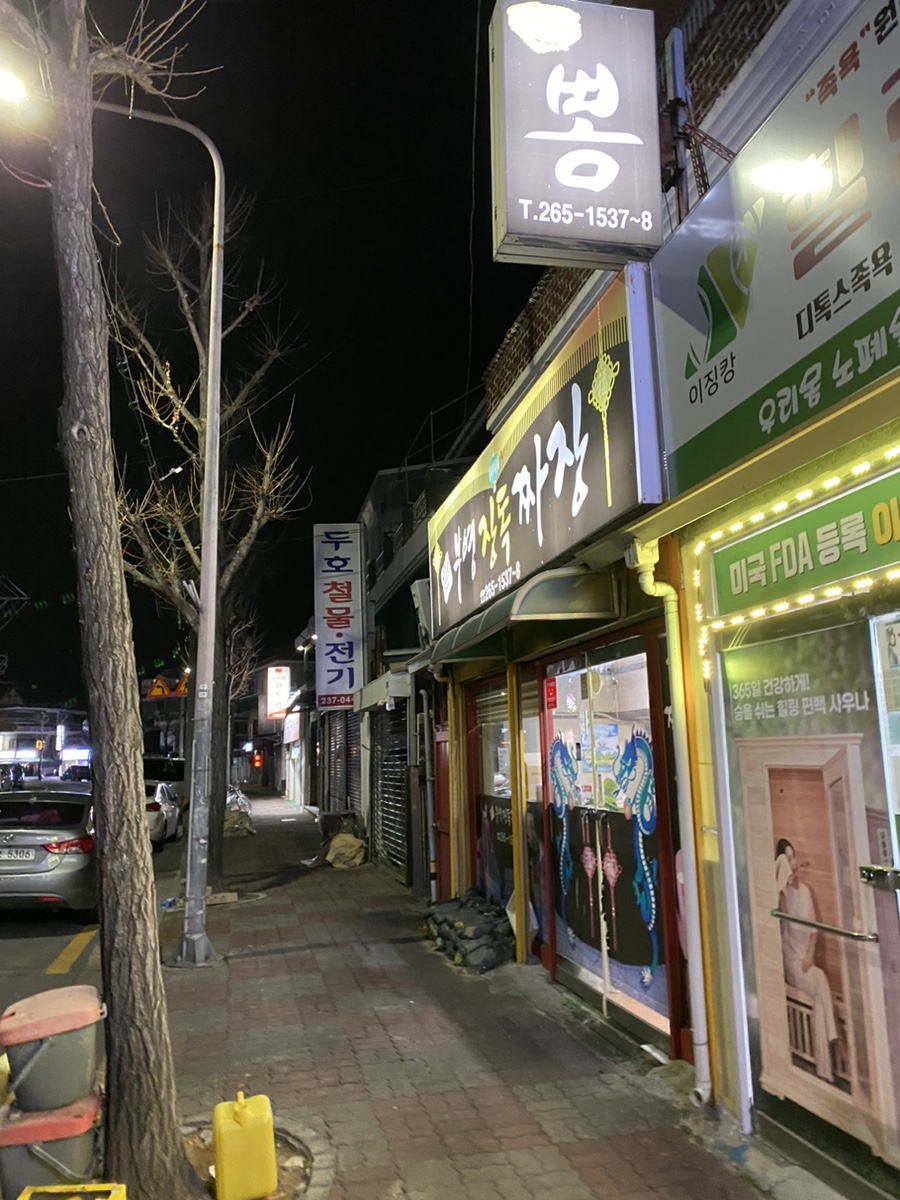 부영장독짜장 이미지