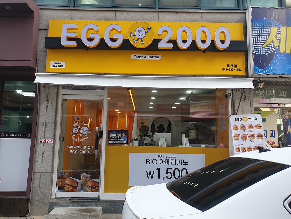 에그2000 예산점 이미지