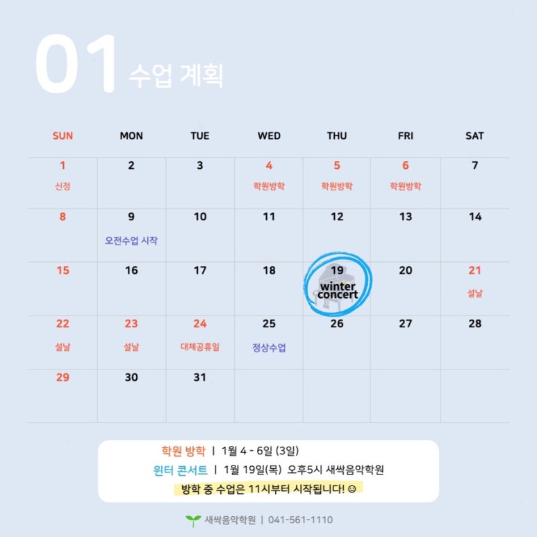 새싹음악학원 이미지