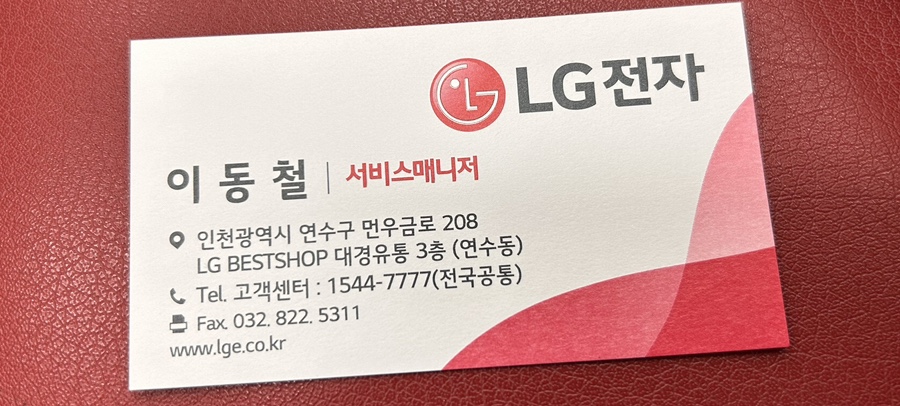 엘지전자연수서비스센터 이미지