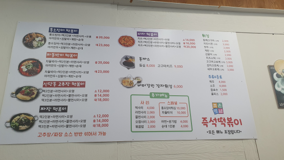 조은맛남 즉석떡볶이 이미지