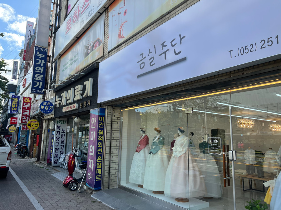 금실주단 이미지