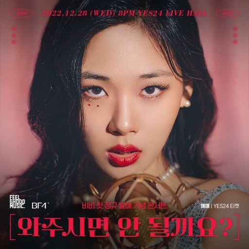 예스비비 이미지