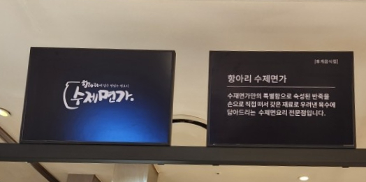 항아리수제면가 이미지