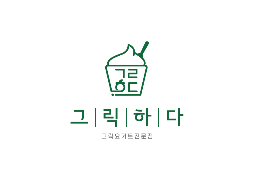 그릭하다 이미지