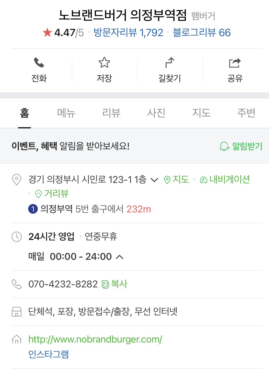 노브랜드버거의정부 이미지