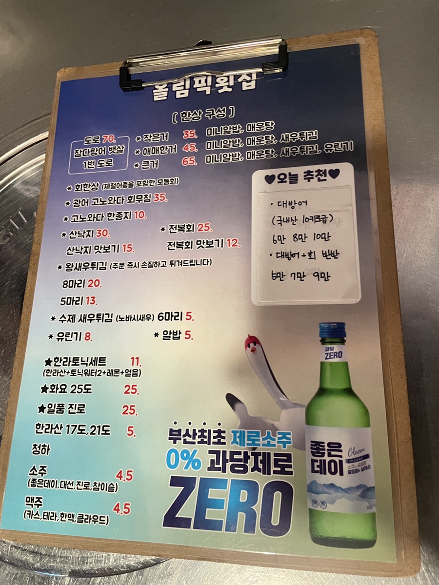 올림픽횟집 이미지
