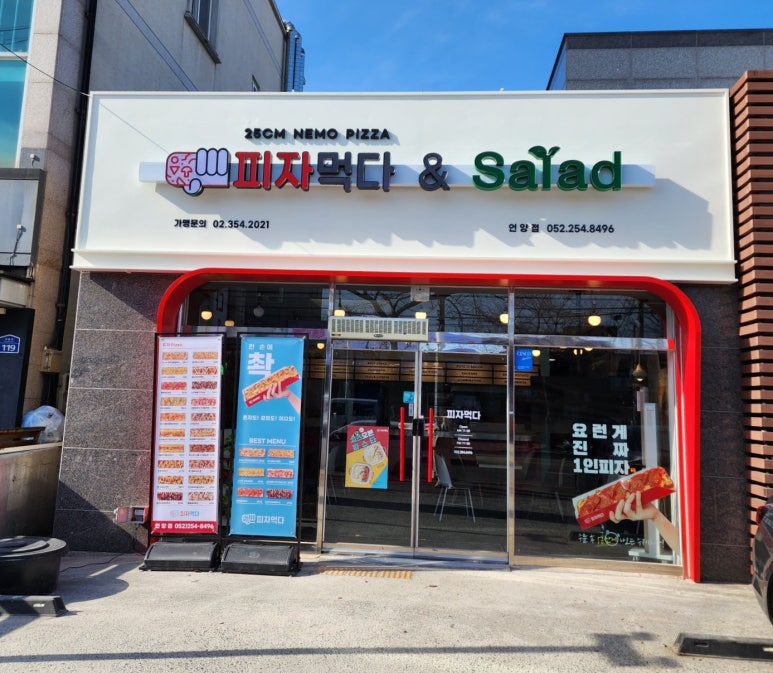 피자먹다 언양점 이미지