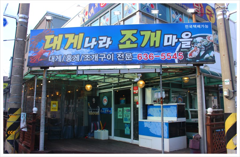 조개마을 이미지