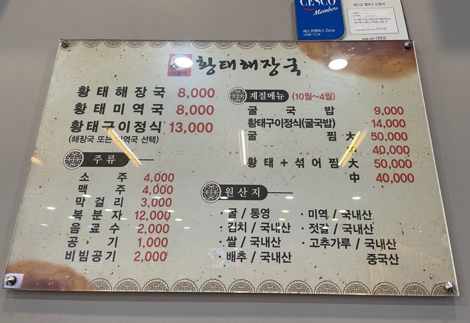 내설악황태해장국 이미지