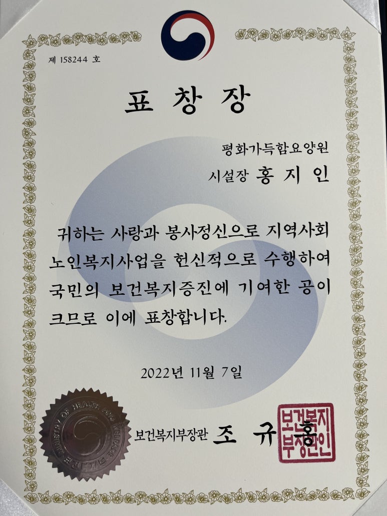 평화가득함요양원 이미지
