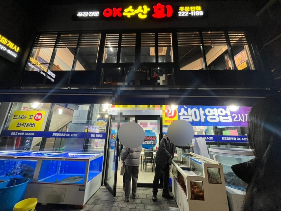 오케이수산 이미지
