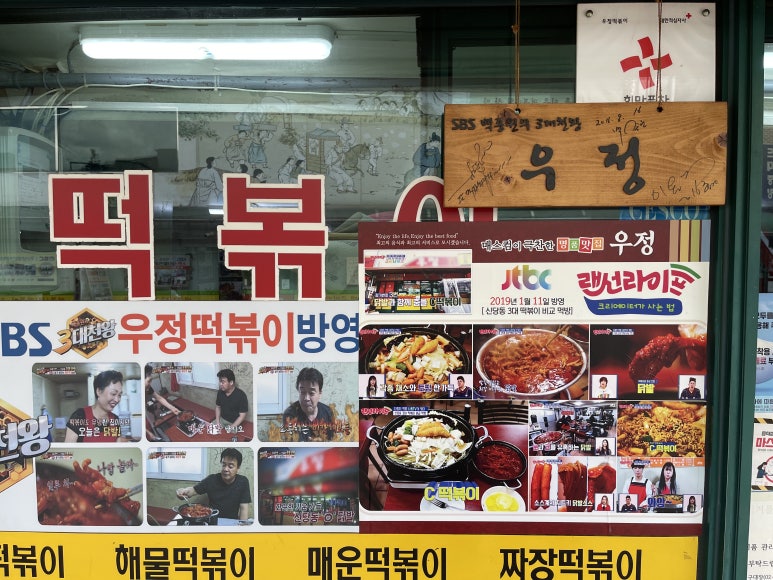 칭구떡볶이 이미지