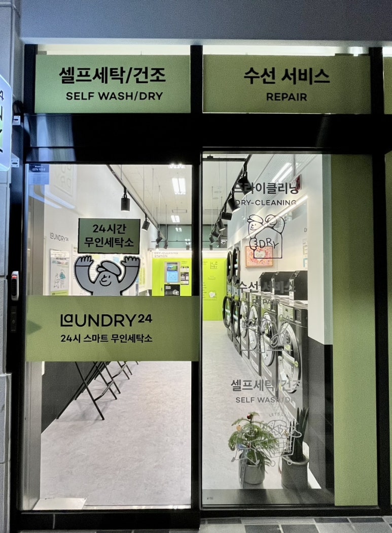런드리24힐스테이트 이미지