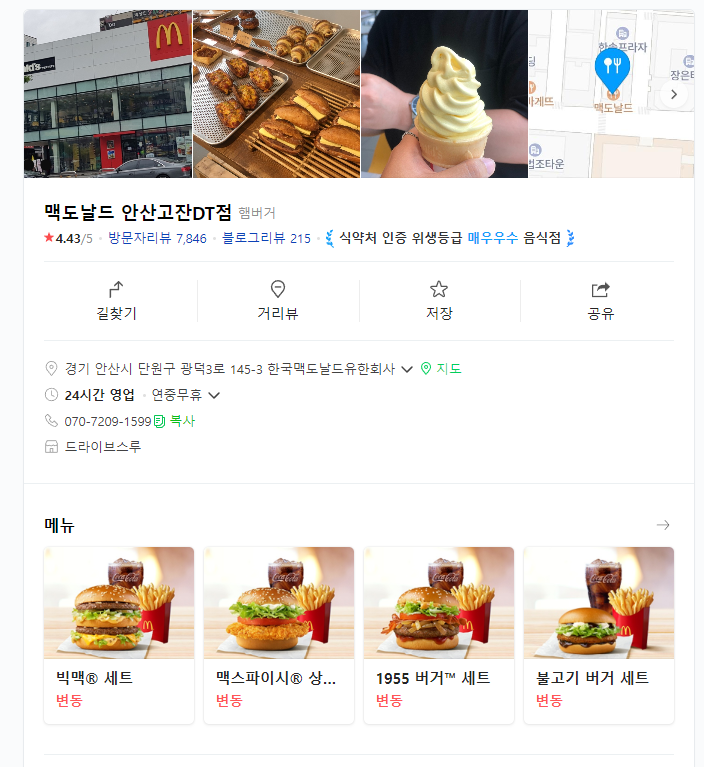 한국맥도날드안산고잔DT점 이미지