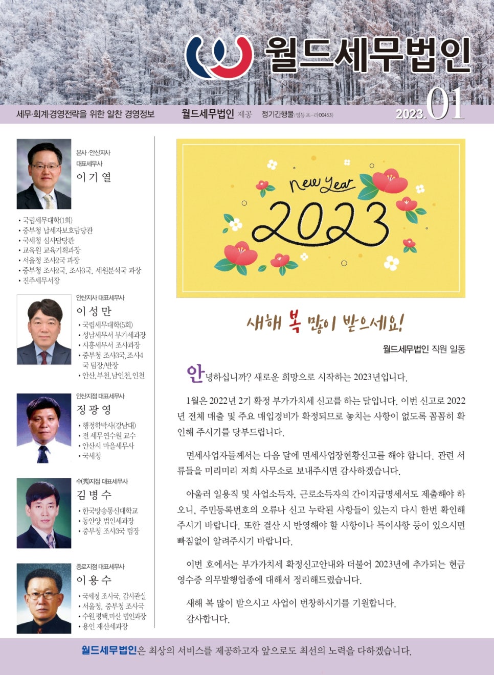 월드세무법인 이미지