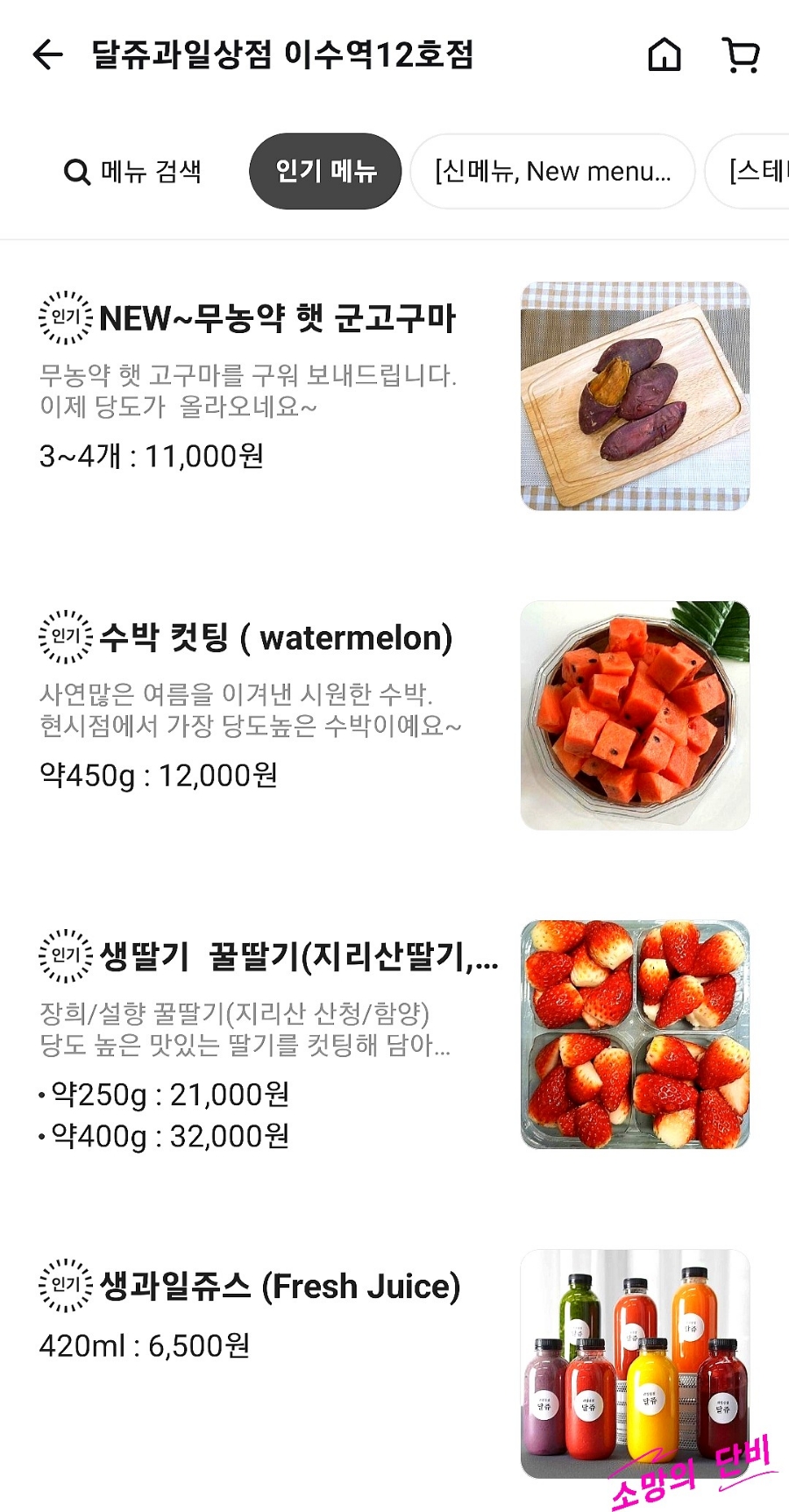 달쥬과일상점 이미지