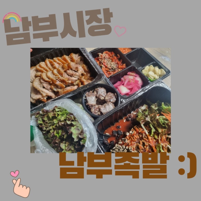 남부왕족발국밥 이미지