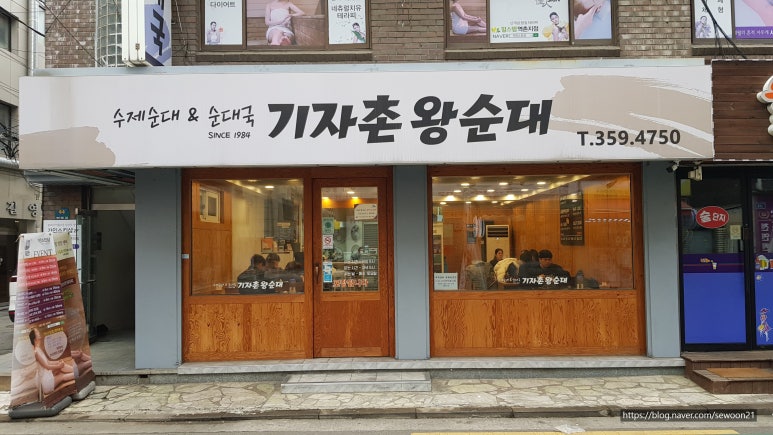 기자촌 왕순대 이미지