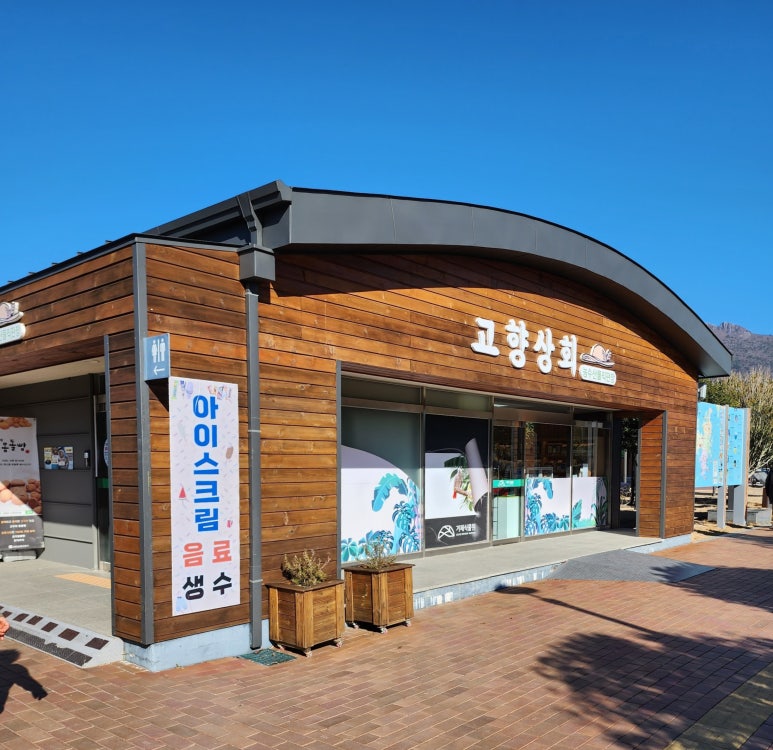 고향매점 이미지
