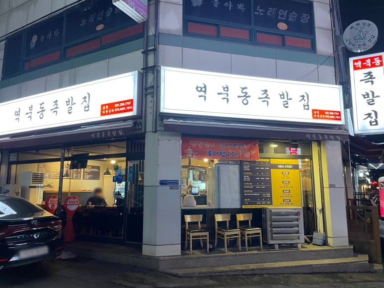역북동족발집 이미지