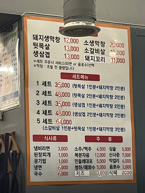 순생막창 이미지