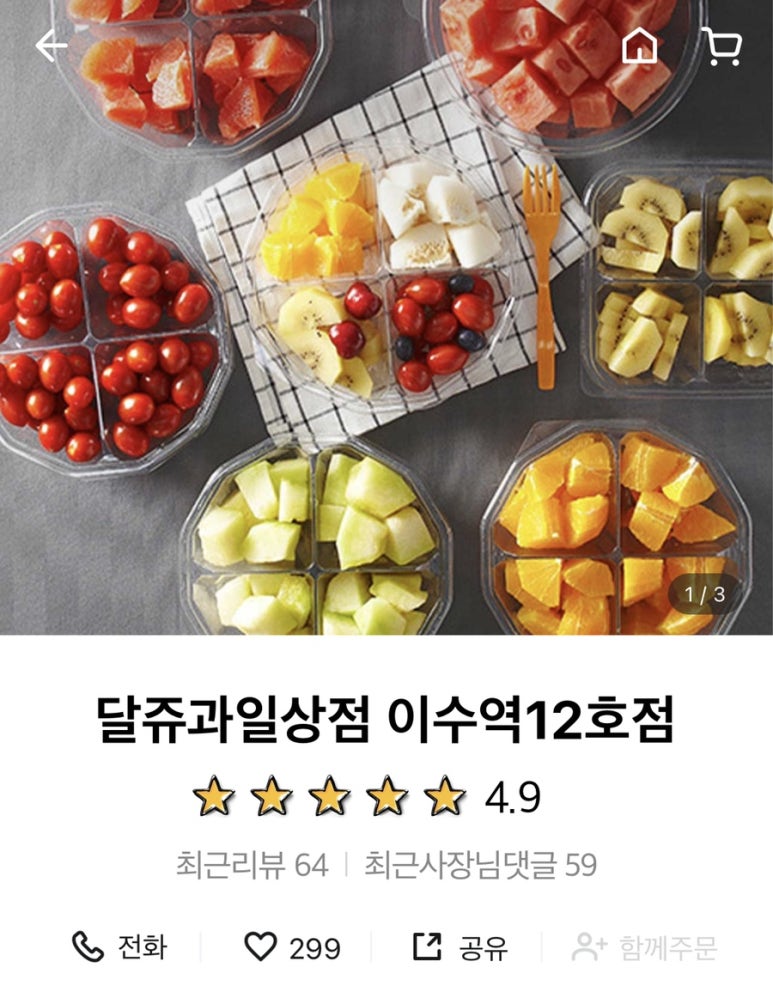 달쥬과일상점3 이미지