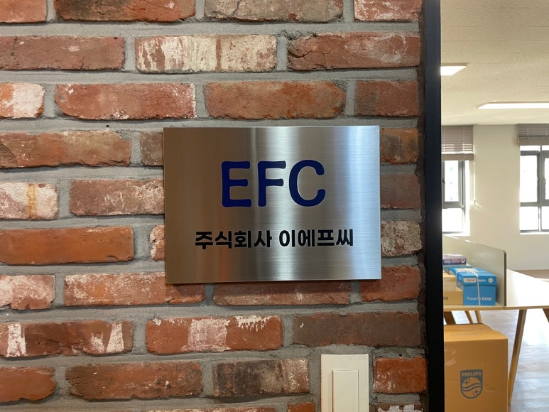 (주)이에프씨 이미지