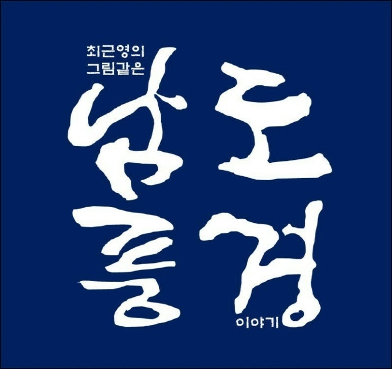 판소리연구소춘향 이미지