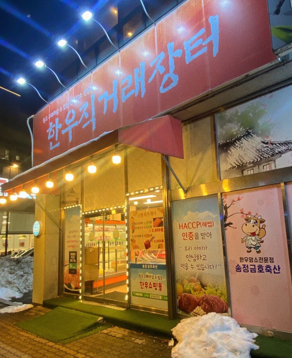 송정금호축산 이미지