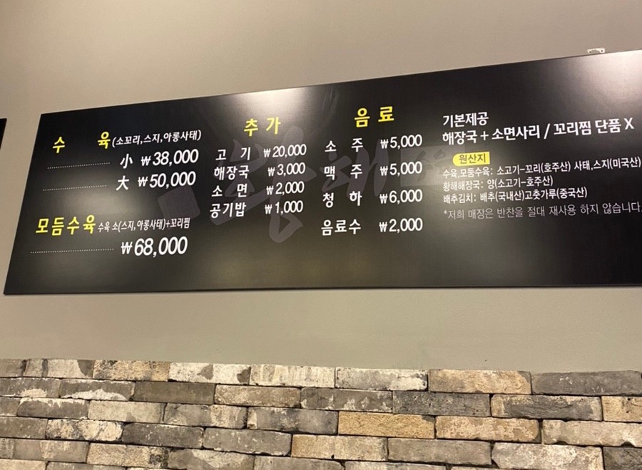 황해수육루원시티점 이미지