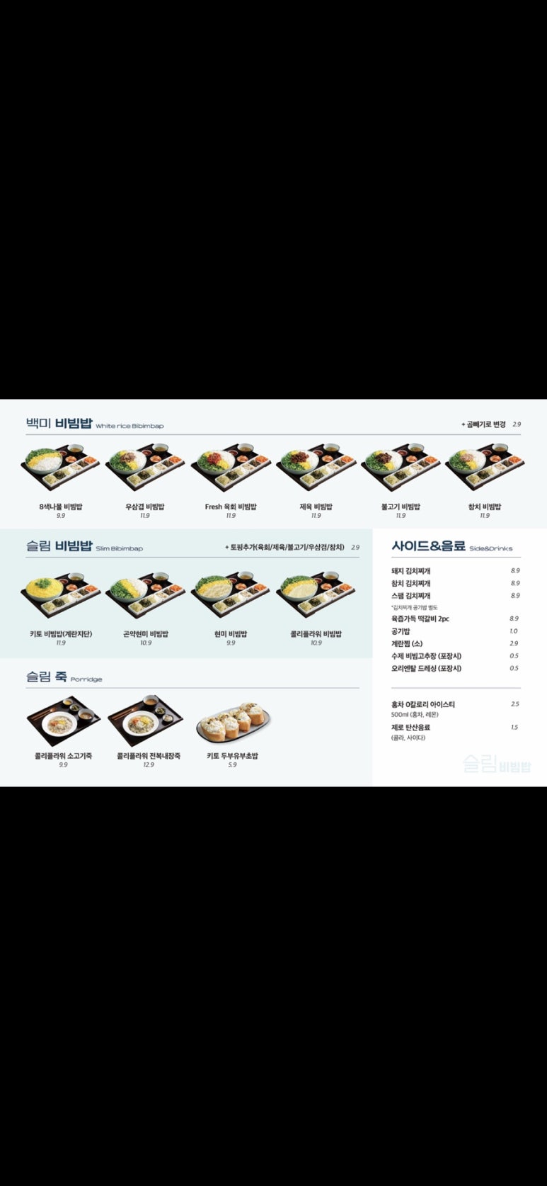 슬림비빔밥 평택역점 이미지