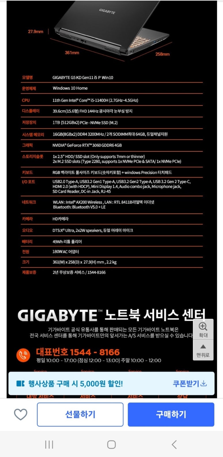 기가바이트노트북AS센터 이미지