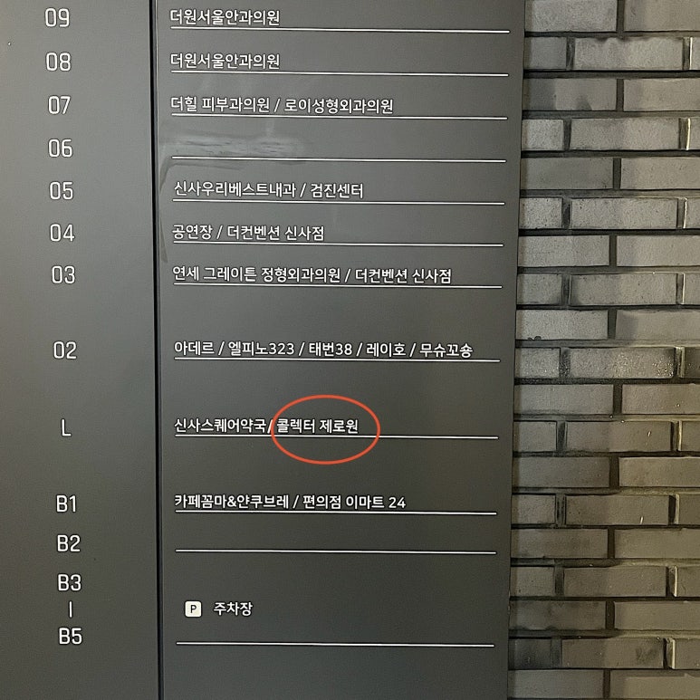콜렉터제로원 이미지